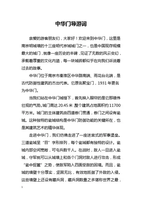 中华门导游词