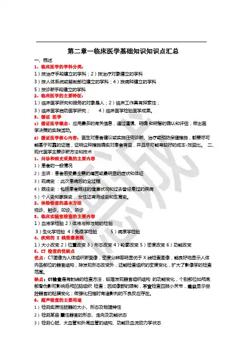 (健康管理师)第二章--临床医学基础知识