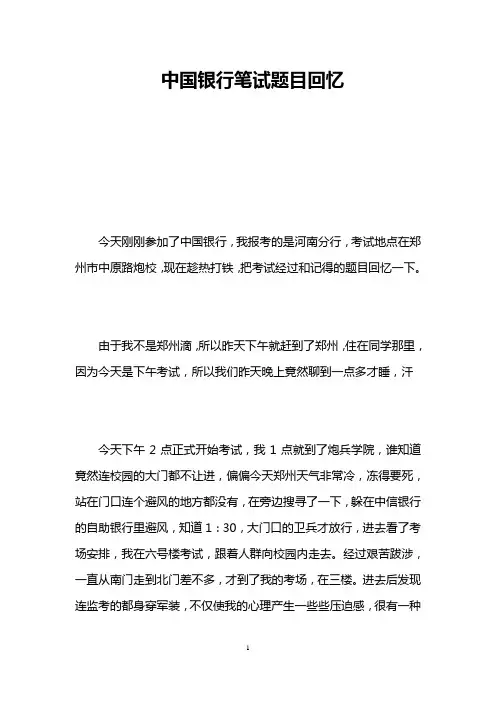 中国银行笔试题目回忆