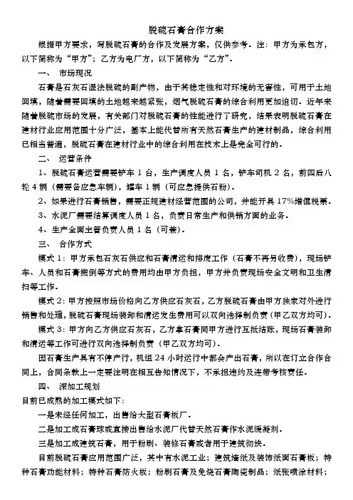 脱硫石膏合作方案-