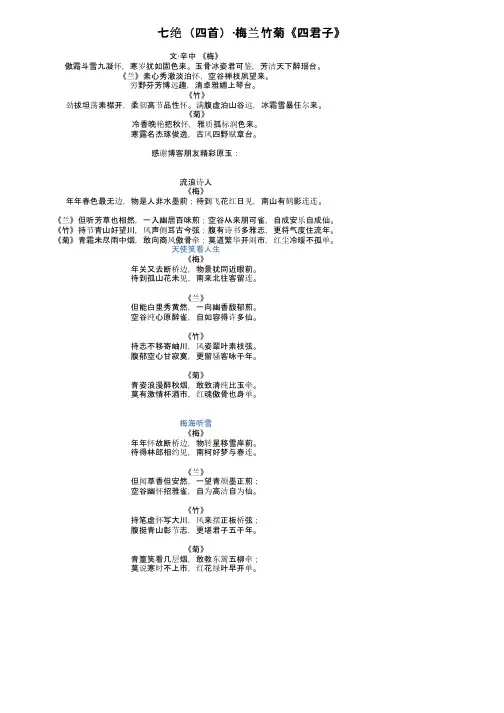 七绝（四首）·梅兰竹菊《四君子》