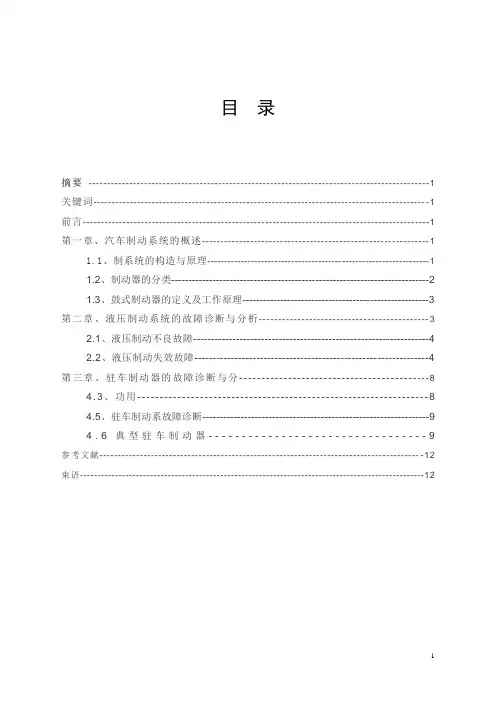 汽车制动系统故障维修毕业设计