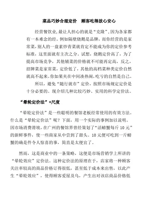 菜品巧妙合理定价顾客吃得放心安心