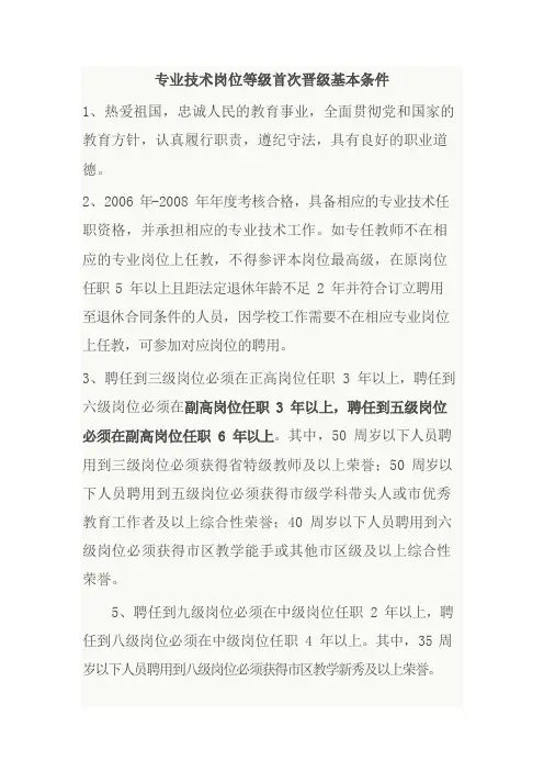 专业技术职务岗位等级首次晋级基本条件完整版