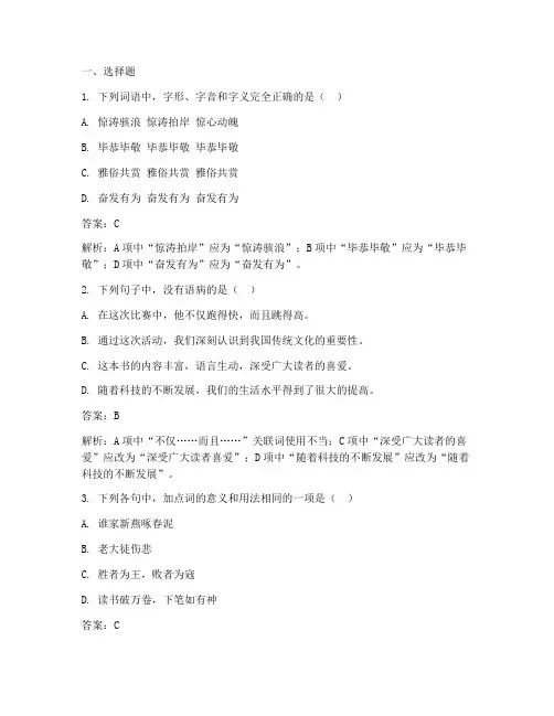 高考仿真测试卷语文答案