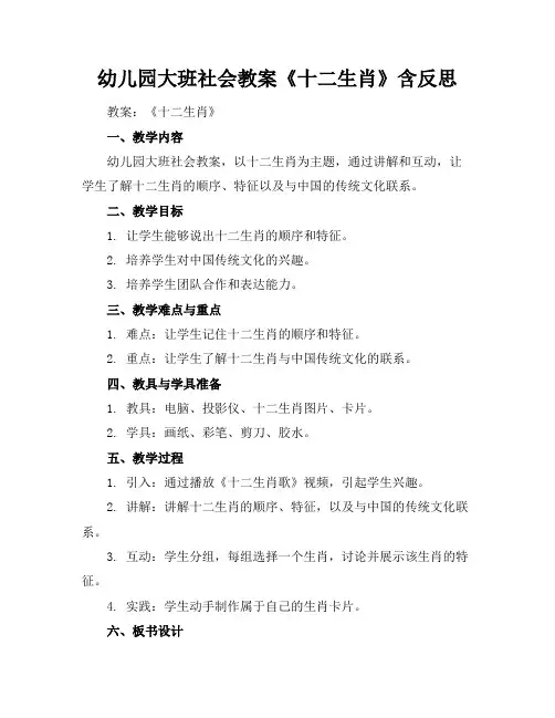 幼儿园大班社会教案《十二生肖》含反思