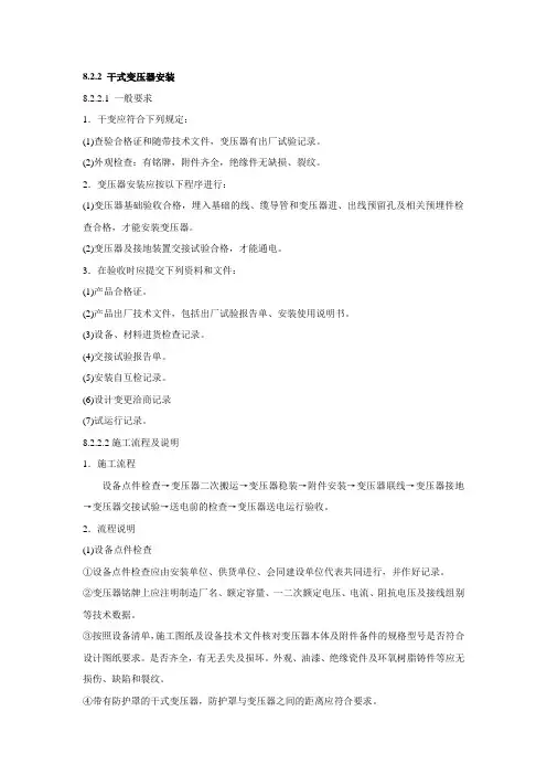 变压器安装规范