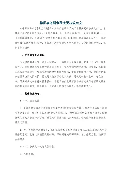 律师事务所章程变更决议范文