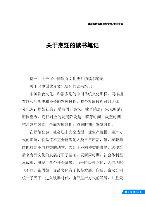 关于烹饪的读书笔记