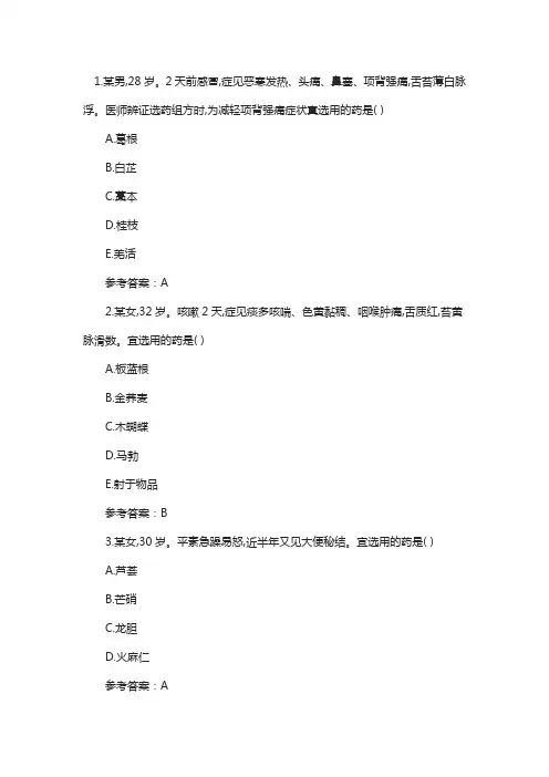 2019执业药师中药学专业知识二真题及答案