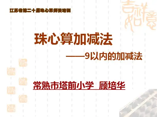 珠心算加减法知识讲解
