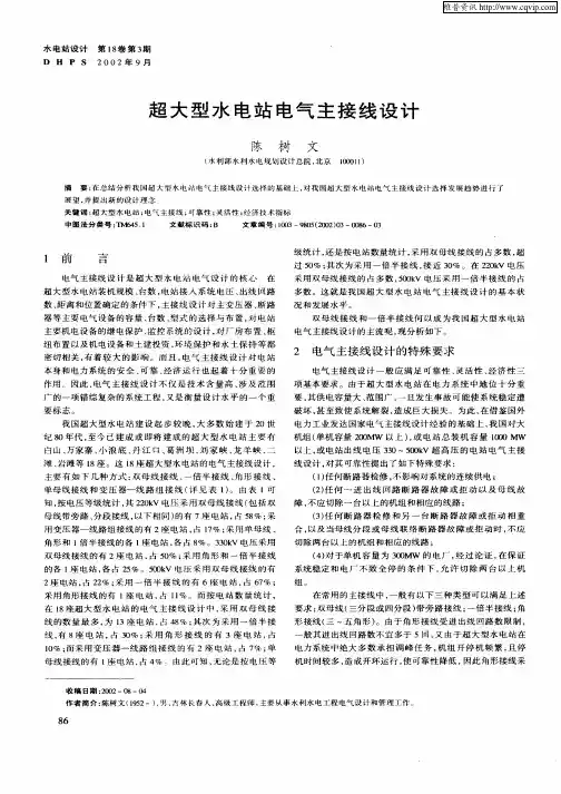 超大型水电站电气主接线设计