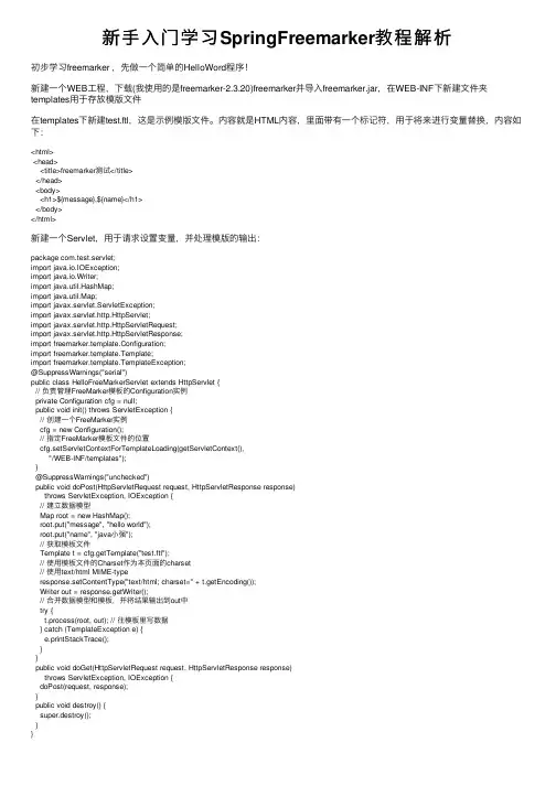 新手入门学习SpringFreemarker教程解析