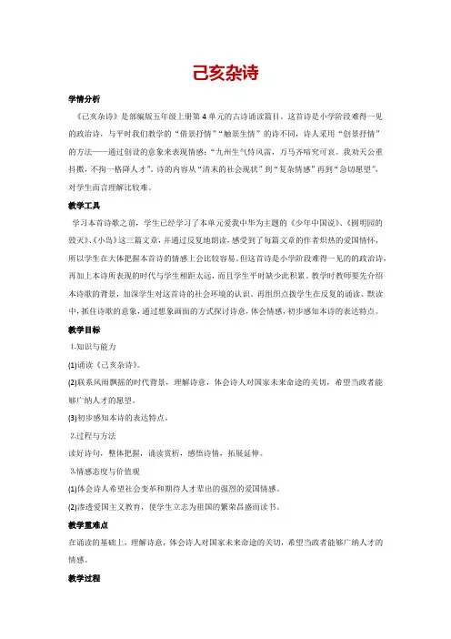 12.古诗三首-己亥杂诗(教案)人教部编版语文五年级上册