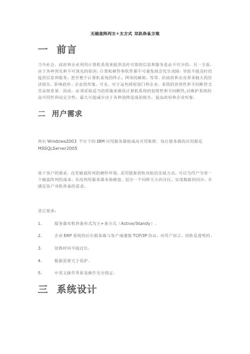 双机热备无共享存储方案