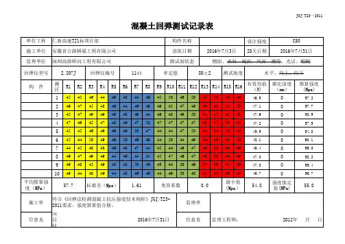 回弹自动计算表(自动刷新)