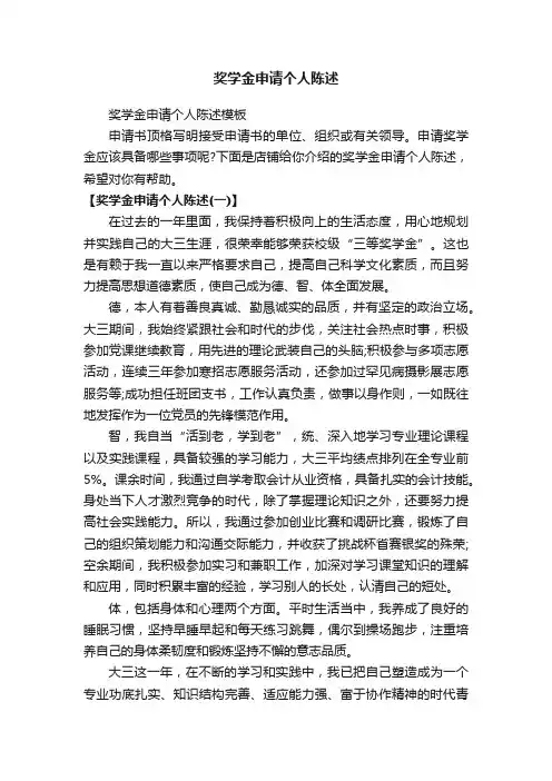 奖学金申请个人陈述