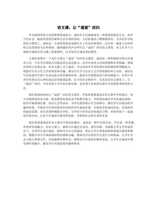 语文课,让“诵读”回归