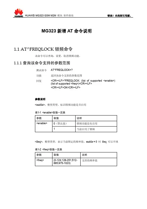 华为MG323 详细使用说明