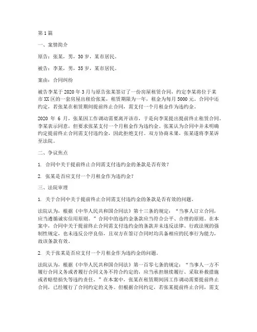 法律咨询民事问题案例(3篇)