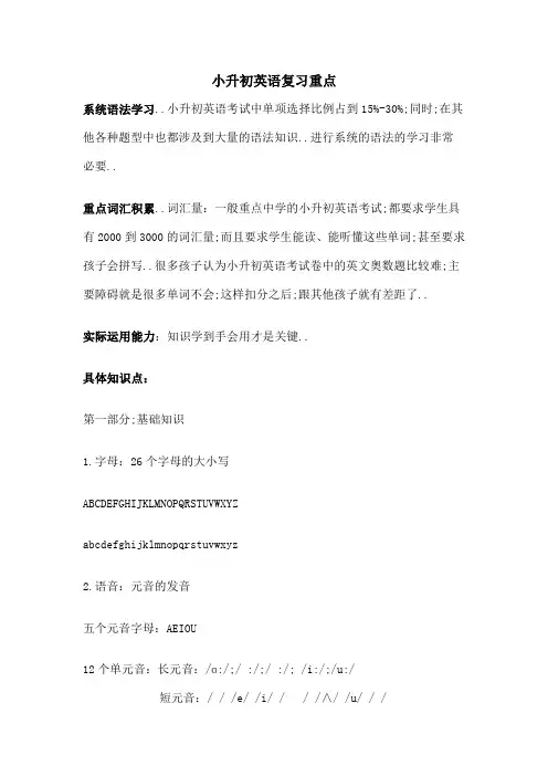 译林小升初英语复习重要知识点