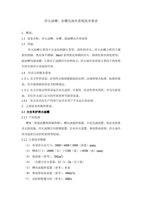 淬火油槽和水槽及油冷系统技术要求