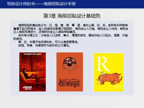 《海报设计》课件——第3章  海报招贴设计基础色