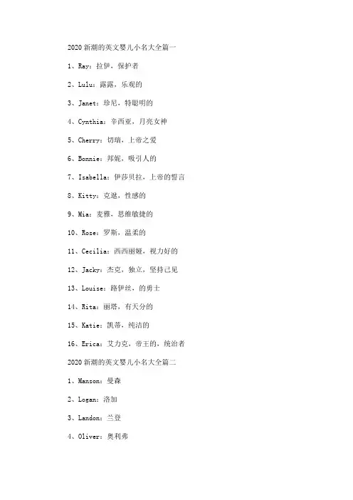 2020新潮的英文婴儿小名大全(最新)