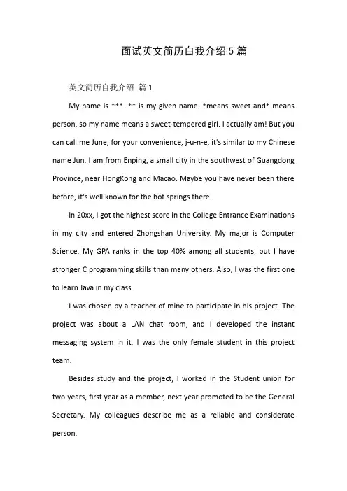 面试英文简历自我介绍5篇