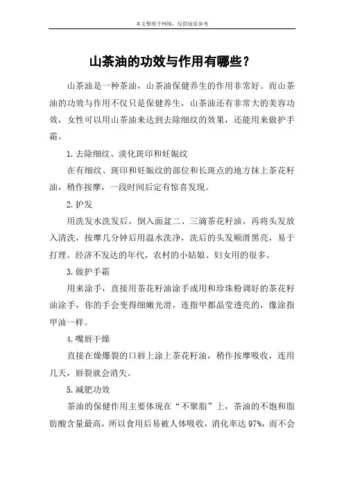 山茶油的功效与作用有哪些？