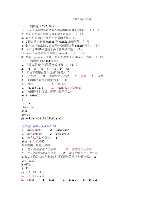二级C语言试题(含答案)