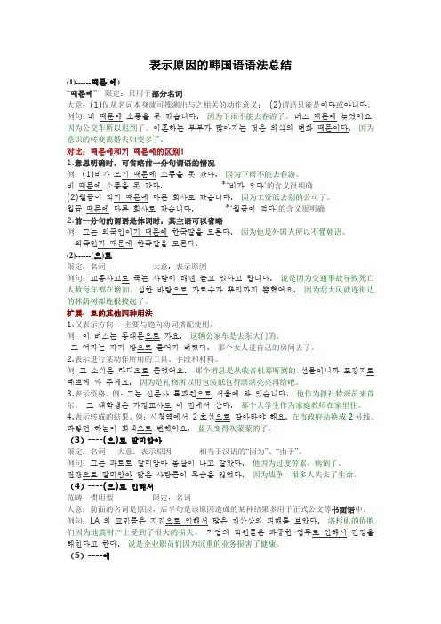 表示原因的韩国语语法总结