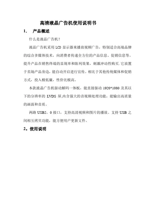 广告机使用说明书模板
