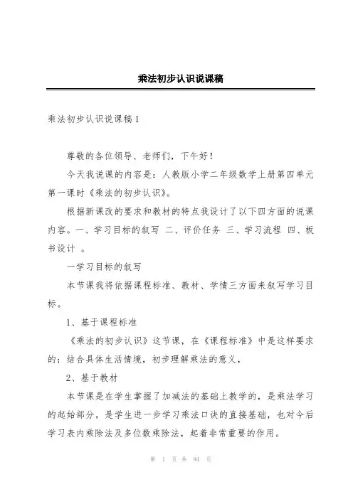 乘法初步认识说课稿