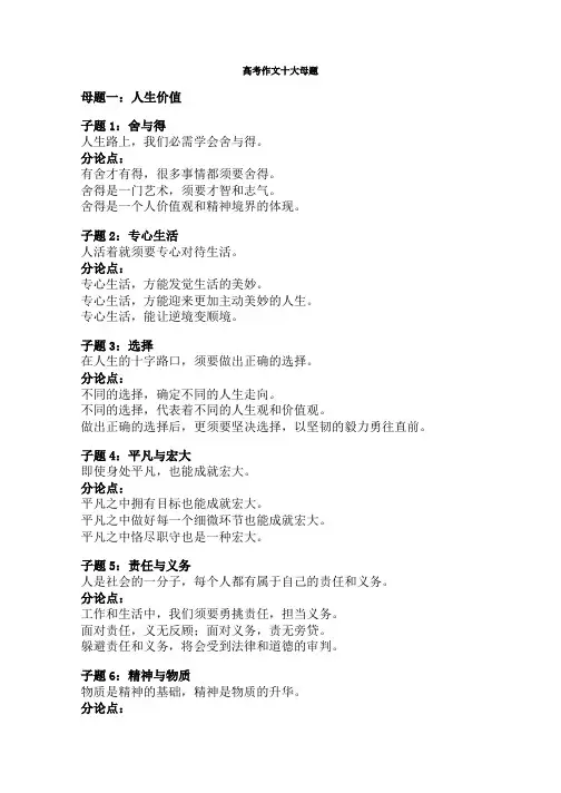 高考作文十大母题