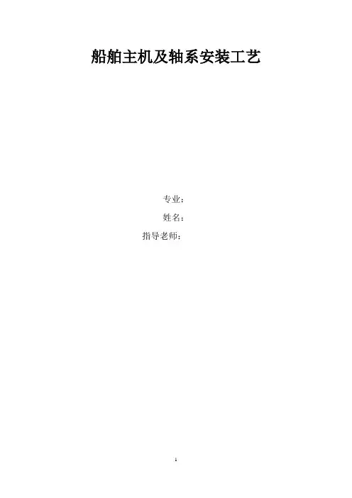 动力设备主机及轴系设计安装