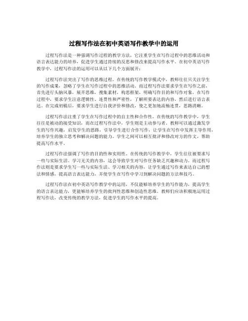 过程写作法在初中英语写作教学中的运用