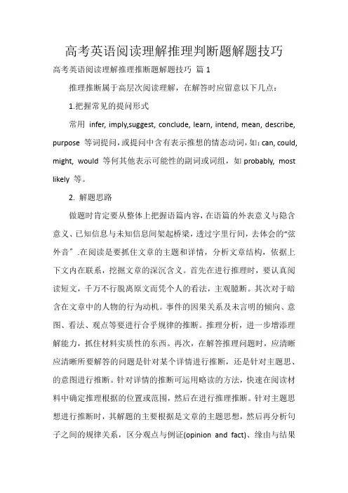 高考英语阅读理解推理判断题解题技巧