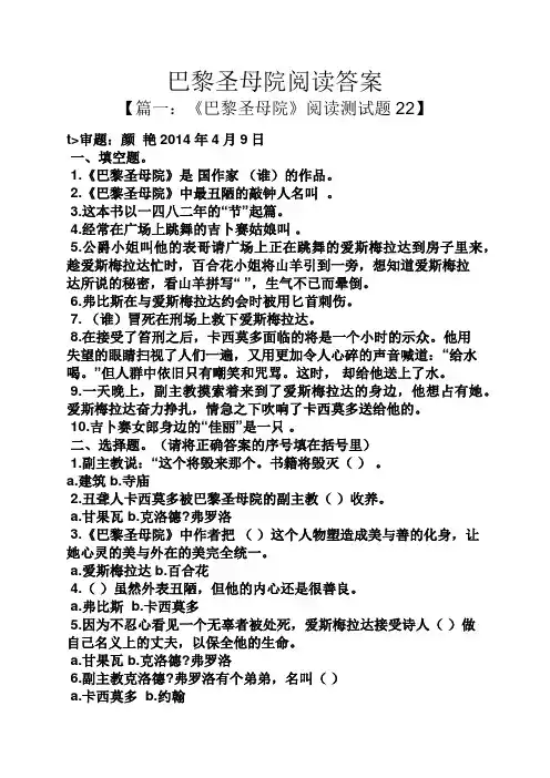 巴黎圣母院阅读答案