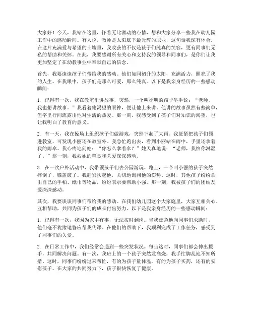 幼儿园教师感动的演讲稿