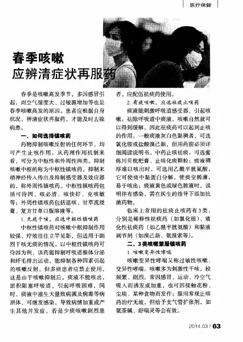 春季咳嗽 应辨清症状再服药