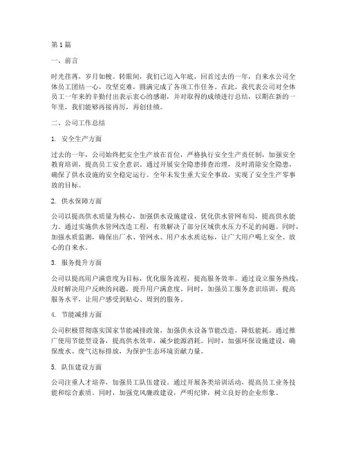 自来水年底工作总结员工(3篇)