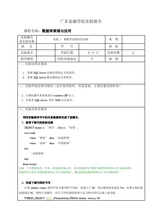 数据库原理与应用实验报告三答案