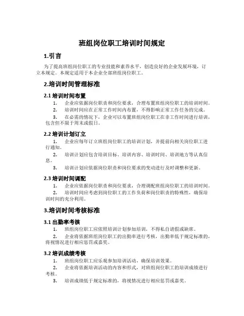 班组岗位职工培训时间规定