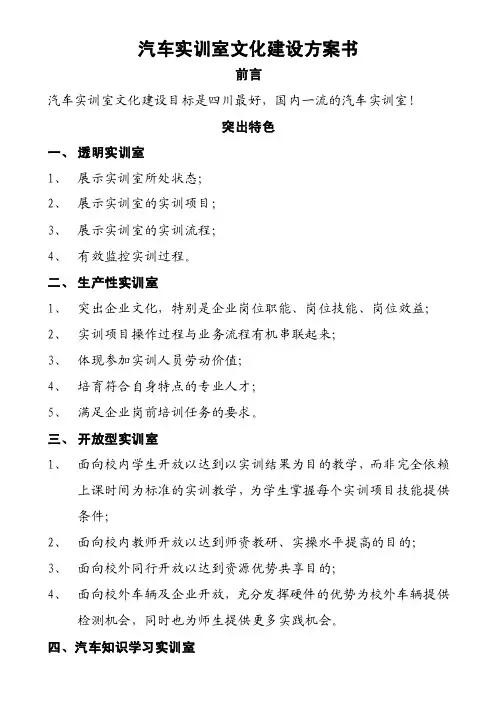 汽车实训室文化建设方案书