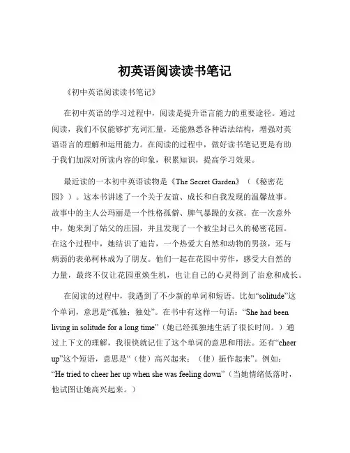 初英语阅读读书笔记