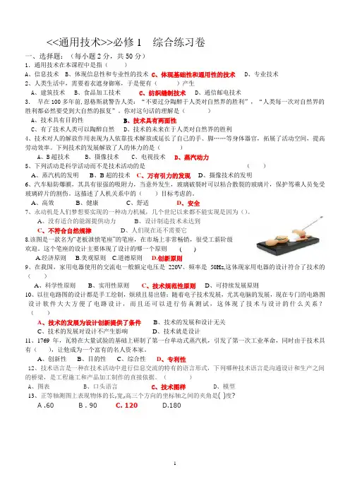 必修1通用技术综合练习卷带答案