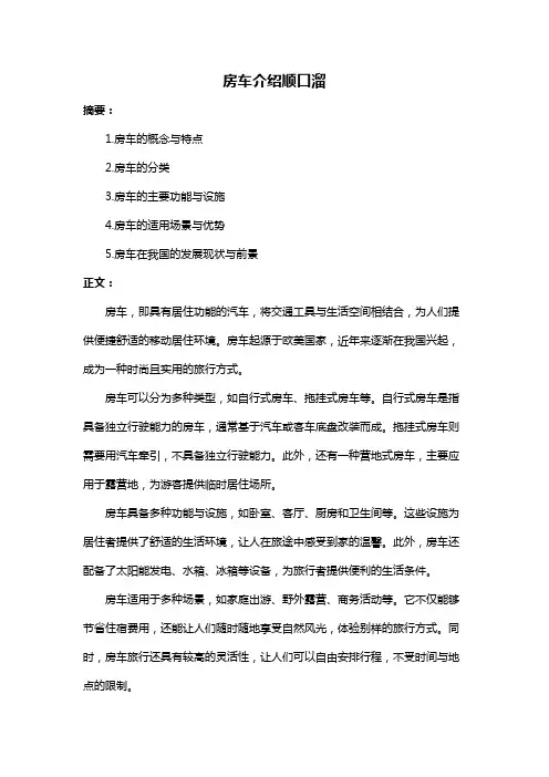 房车介绍顺口溜