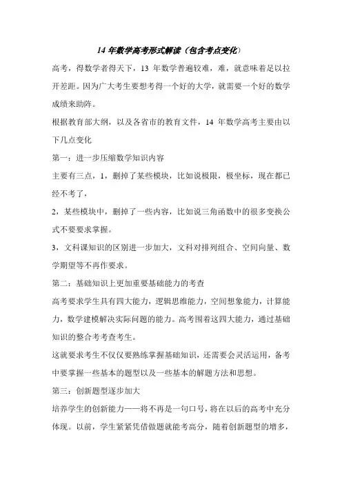 2014年数学高考解析(很有帮助)