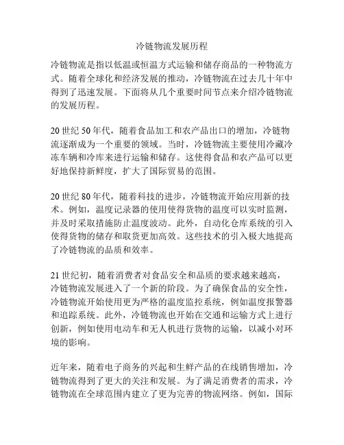 冷链物流发展历程